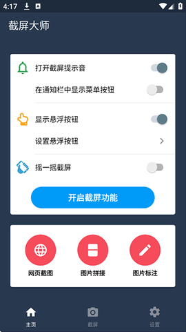 截屏大师截图1