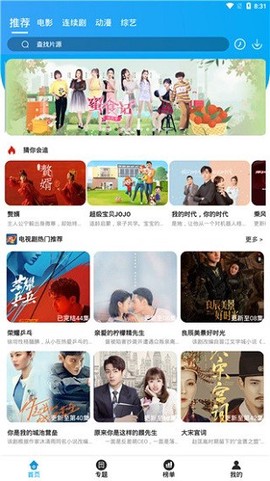 白菜追剧截图1