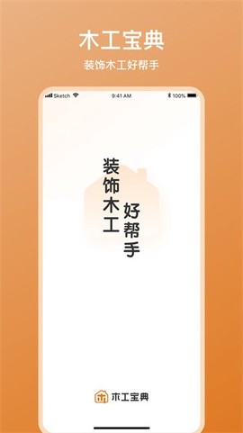 木工宝典截图1
