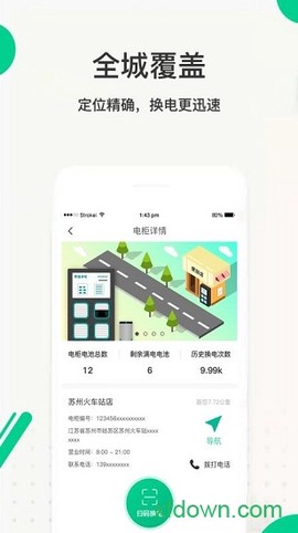 易骑换电截图2