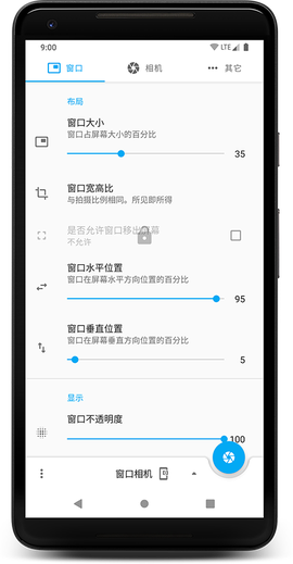窗口相机截图3