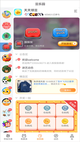 寻宝天行最新版截图2