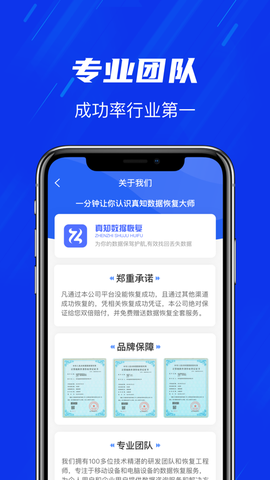 真知数据恢复[图1]