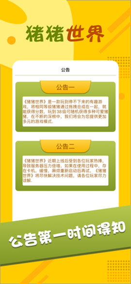猪猪世界截图3