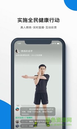 全民健康GO截图1