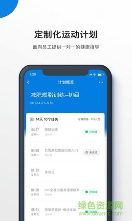 全民健康GO截图2