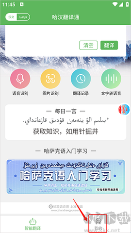 哈汉翻译通[图1]