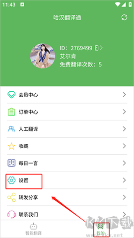 哈汉翻译通[图2]