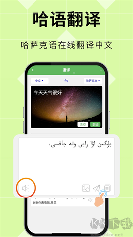 哈汉翻译通[图3]