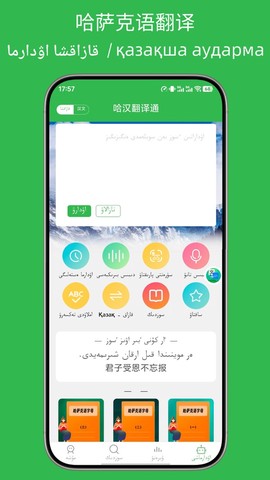 哈汉翻译通截图1