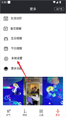 哒哒天气闹钟[图2]