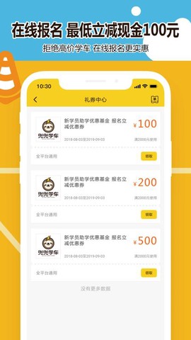 兜兜学车截图1