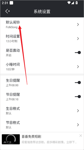 哒哒天气闹钟[图3]