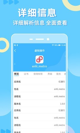 小八助手截图1