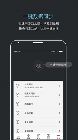 哒哒天气闹钟截图2