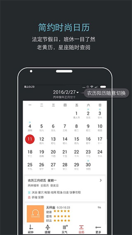 哒哒天气闹钟截图3