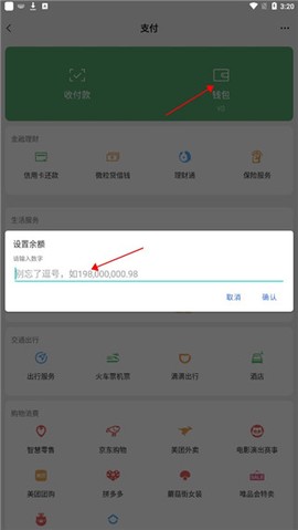 钱包模拟器[图3]