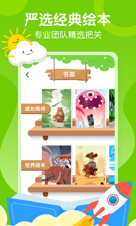 呱呱龙启蒙绘本截图3