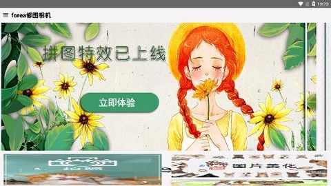 forea修图相机[图1]