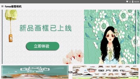 forea修图相机[图2]
