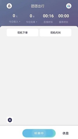 团团出行司机端截图1