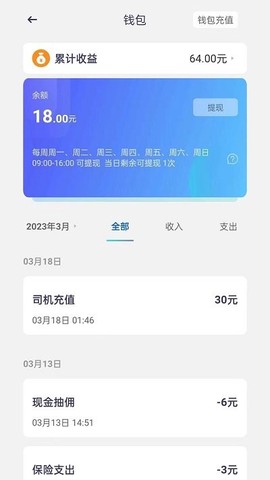 团团出行司机端截图3