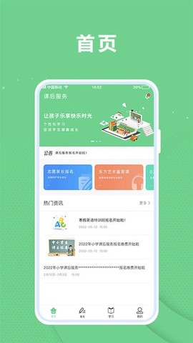 课后服务[图1]