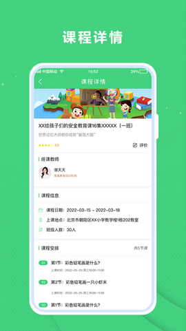 课后服务[图2]