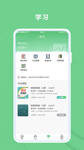 课后服务截图1