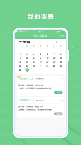 课后服务截图2