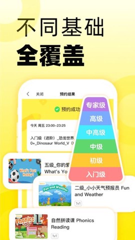 51talk无忧英语官方版[图1]