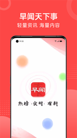 早闻天下事截图1