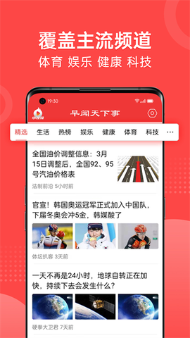 早闻天下事截图2