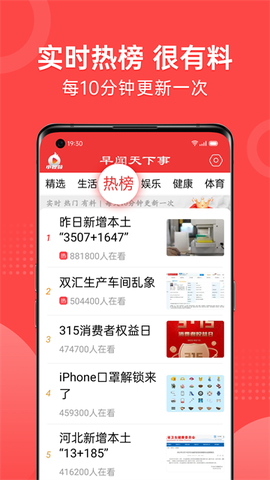 早闻天下事截图3