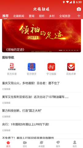 北镇融媒截图1