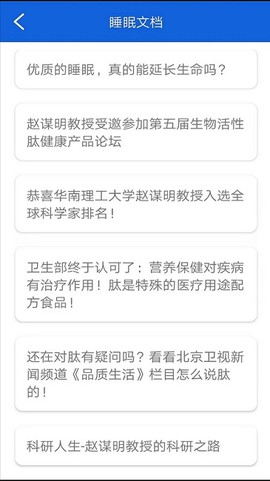 助眠多多截图1