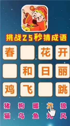 成语宝库截图1