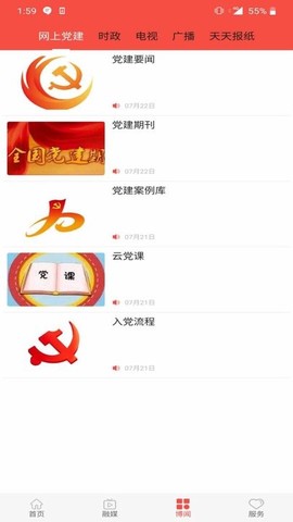 冀云藁城截图2