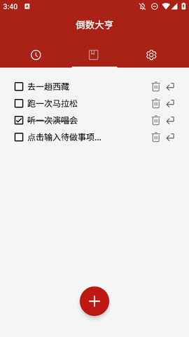 倒数大亨截图2