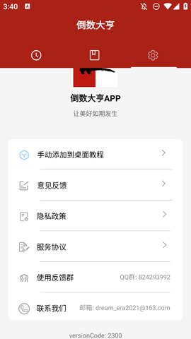 倒数大亨截图3