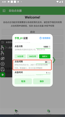 自动点击器官方版[图1]