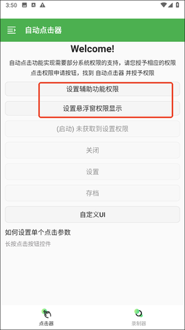 自动点击器官方版[图2]