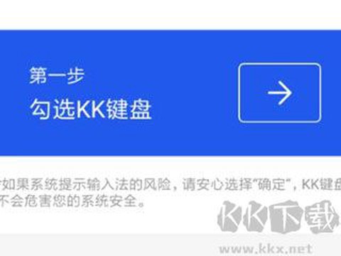 kk键盘官方版[图1]