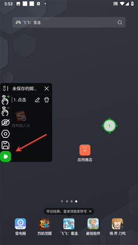 自动点击器官方版[图6]