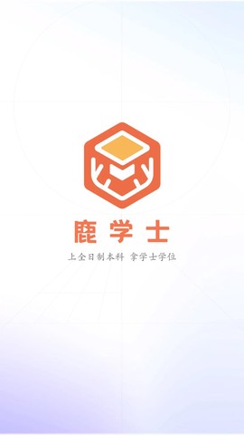 鹿学士截图1
