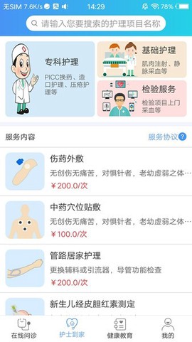许昌市中心医院截图3