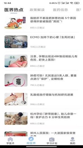 学医术截图2