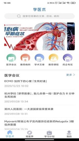 学医术截图3