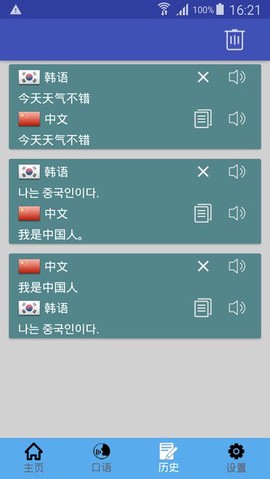 中韩翻译截图1