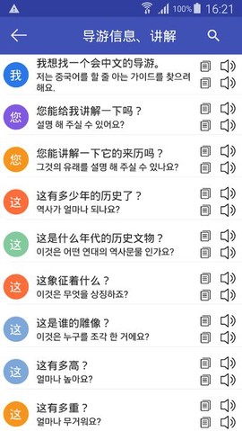中韩翻译截图2